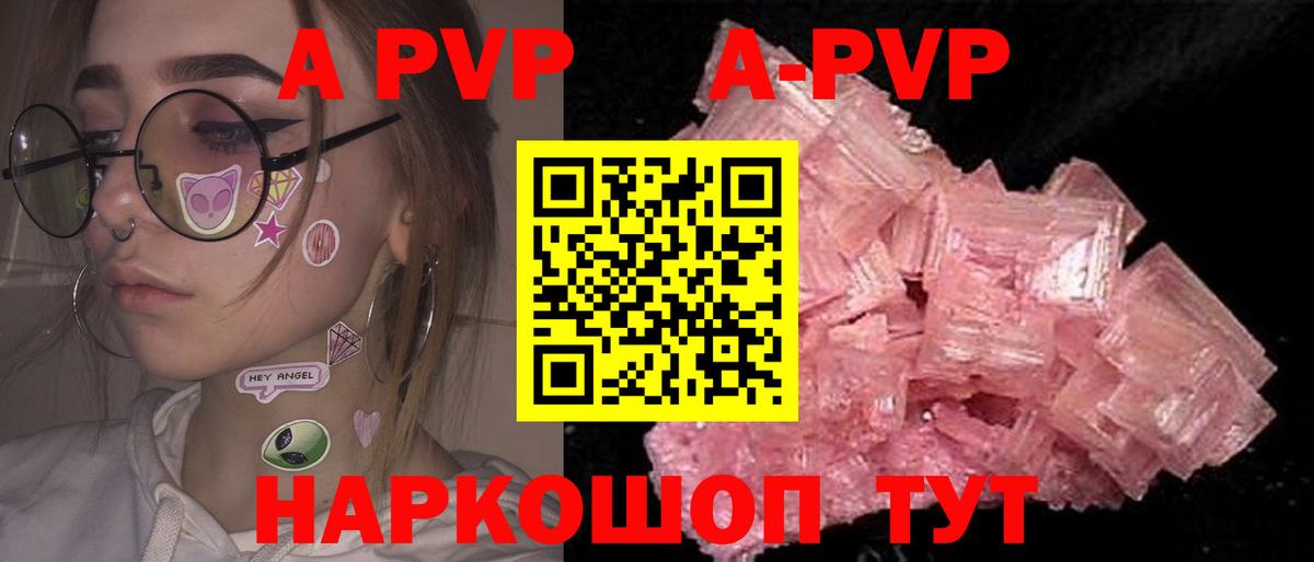 А ПВП кристаллы  Новотроицк  APVP  Alpha-PVP Соль 