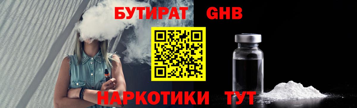 БУТИРАТ буратино  Вход с VPN  Новотроицк 