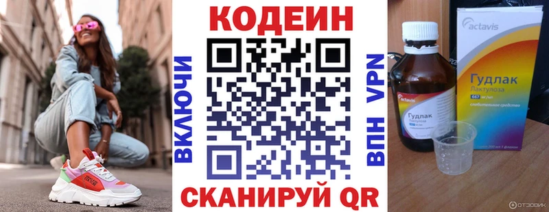 Кодеин Purple Drank  Новотроицк 