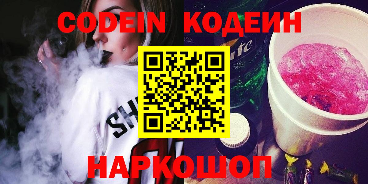 Кодеиновый сироп Lean напиток Lean (лин) Новотроицк