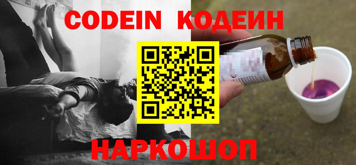 Codein Purple Drank  Codein напиток Lean (лин)  Новотроицк  Вход с VPN 