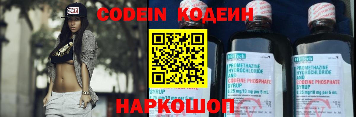 Codein напиток Lean (лин)  Codein напиток Lean (лин)  Новотроицк 