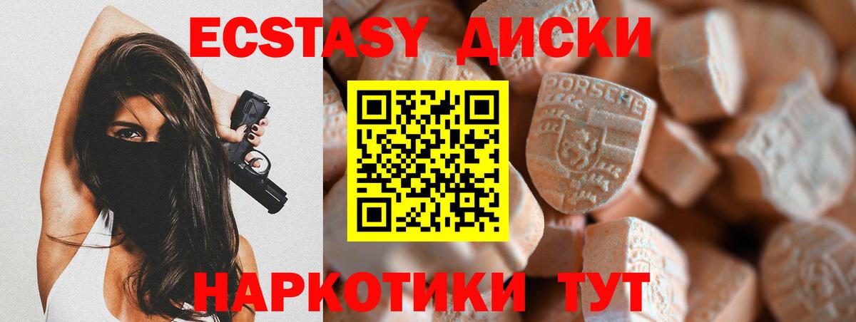 ЭКСТАЗИ 280мг Новотроицк