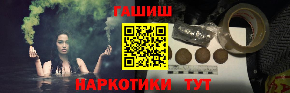 Новотроицк  ГАШИШ Изолятор  Гашиш  Вход с VPN  ГАШ hashish 