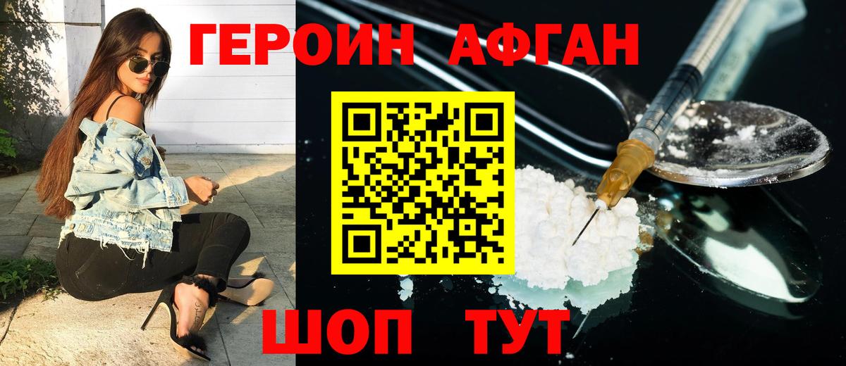 Новотроицк  ГЕРОИН Афган  Вход с VPN 