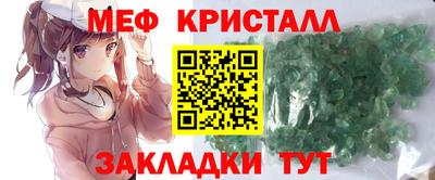 мяу мяу кристалл Абинск