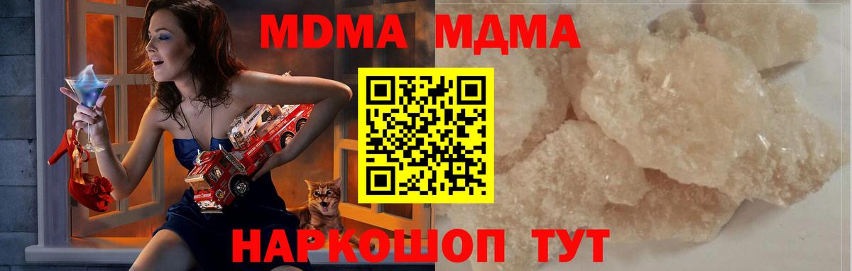МДМА  МДМА молли  Вход с VPN  Новотроицк  MDMA кристаллы 