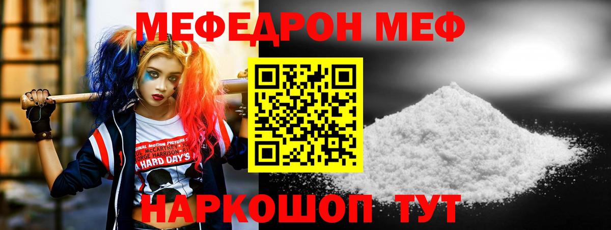 Новотроицк  МЯУ-МЯУ мяу мяу  Меф  Вход с VPN 