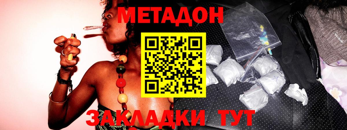 МЕТАДОН VHQ  Метадон кристалл  Вход с VPN  Новотроицк 