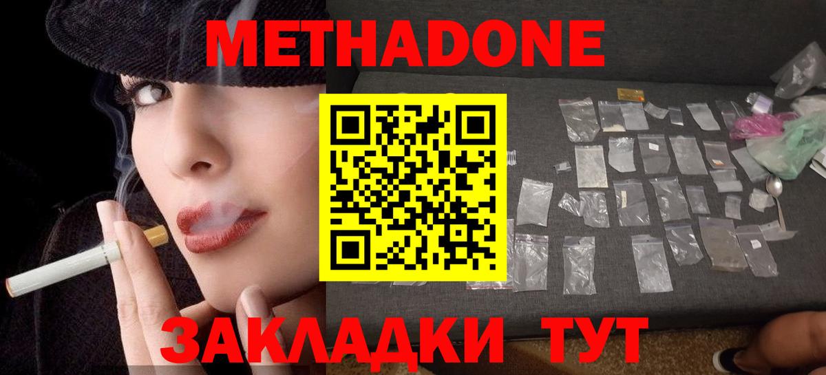 МЕТАДОН methadone  сайты даркнета состав  Новотроицк 