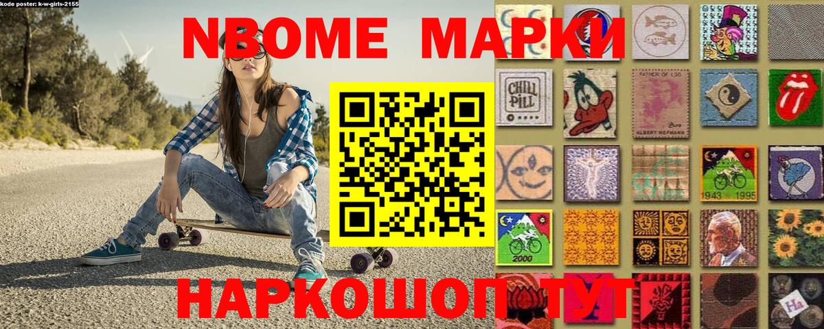 Наркотические марки 1,8мг  Новотроицк 