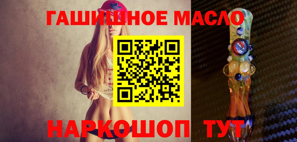 Новотроицк  ТГК гашишное масло  Вход с VPN 