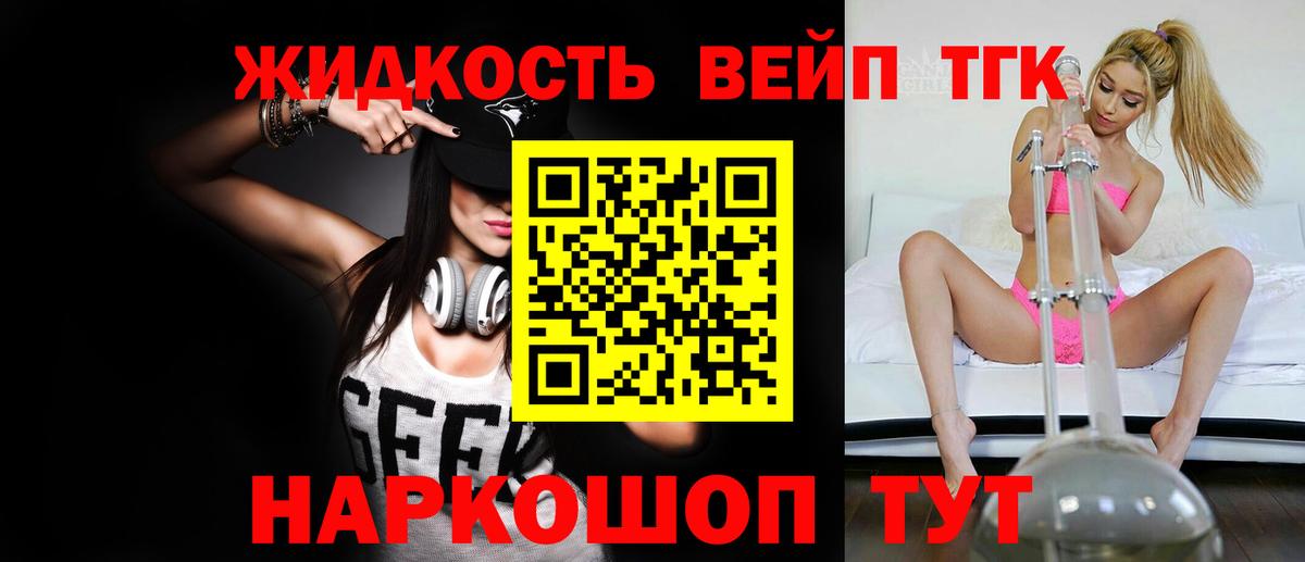 Дистиллят ТГК жижа Новотроицк